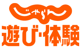 じゃらん 遊び体験